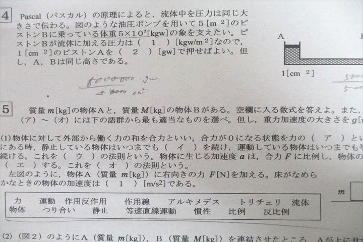 大阪桐蔭高校 必勝のための入試物理120選 問題集・ノート・授業