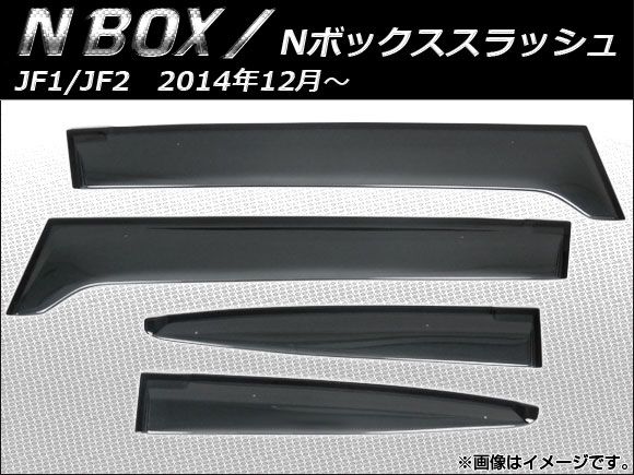 サイドバイザー ホンダ N-BOXスラッシュ JF1，JF2 2014年12月
