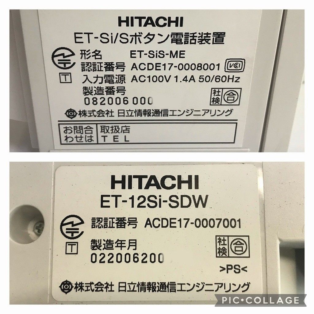 日立 ビジネスホン S-Intgral 主装置 ET-SiS-MEと電話機 ET-12Si-SDW３台 - メルカリ