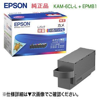 EPSON／エプソン 純正インクカートリッジ KAM-6CL-L 増量タイプ （目印