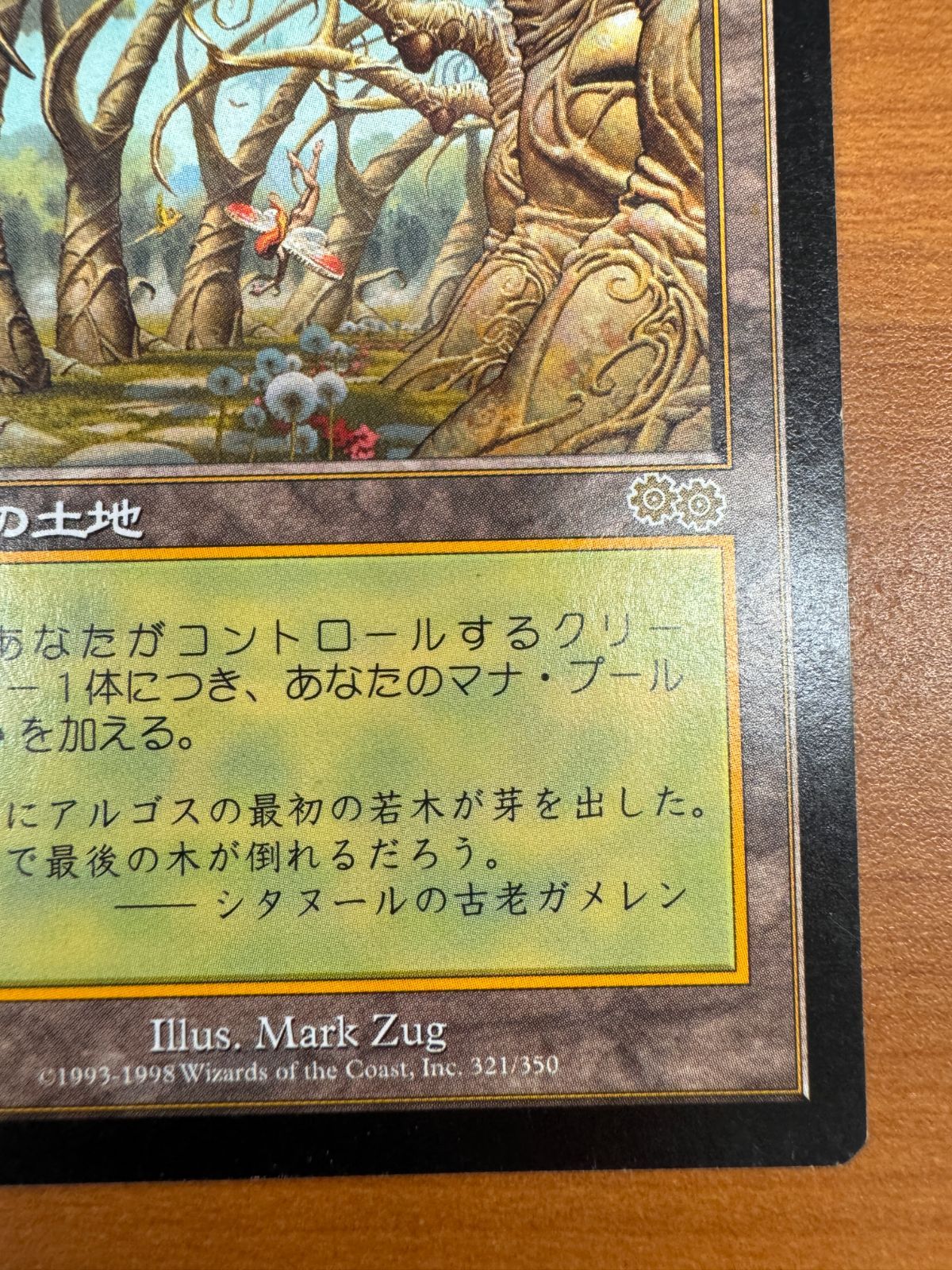 MTGガイアの揺籃の地/Gaea's Cradle [USG] 土地R（日） ガイアの揺籃の地/Gaea's Cradle》[USG] 土地R | 日本最大級 MTG