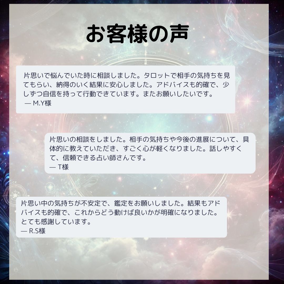 片想い鑑定】心の中の彼・彼女の気持ちをタロットで明らかにします。【24時間以内に鑑定】 - メルカリ