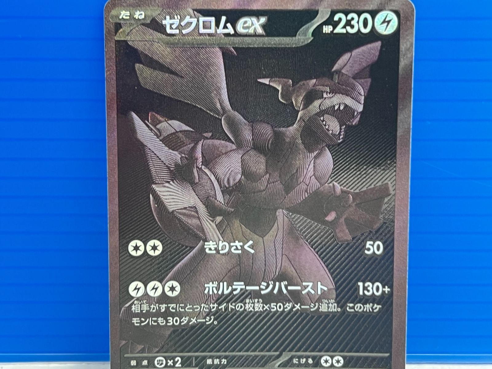 ブラックボルト　ゼクロムex BWR [SV11B 174/086] 未使用 買取相場】-ポケカ-ゼクロムex(BWR)(SV11B-174-086)【Cardshop