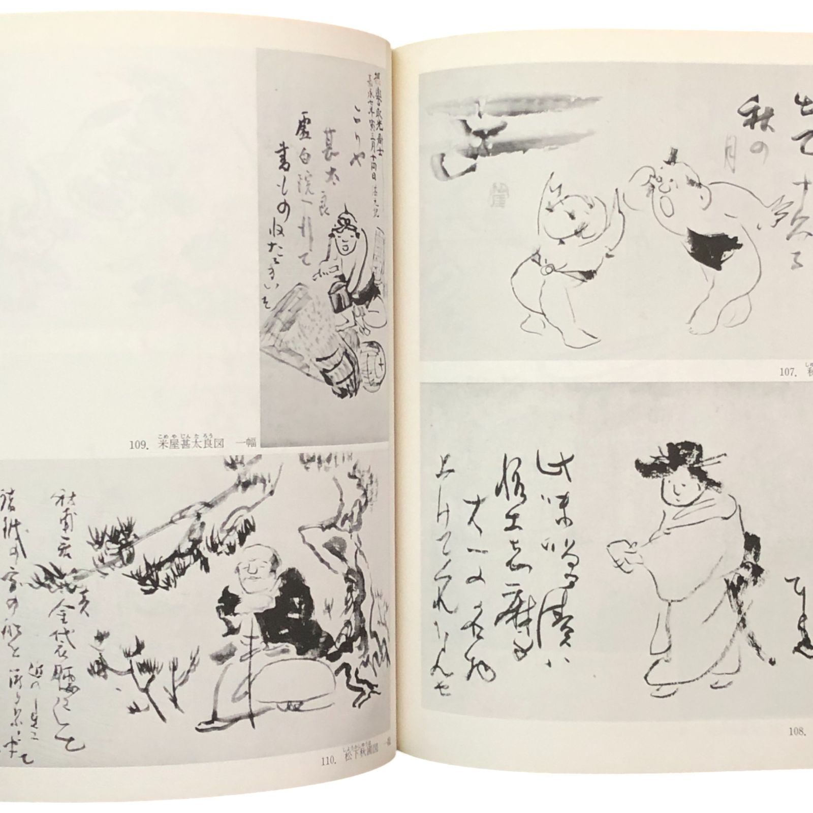 仙崖展 ユーモアにつつまれた禅のこころ 福岡市美術館 昭和61年10月4日 ☆禅/水墨画/書画/仙?義梵/展覧会/仏教/江戸/文化財/絵画/仙 ...