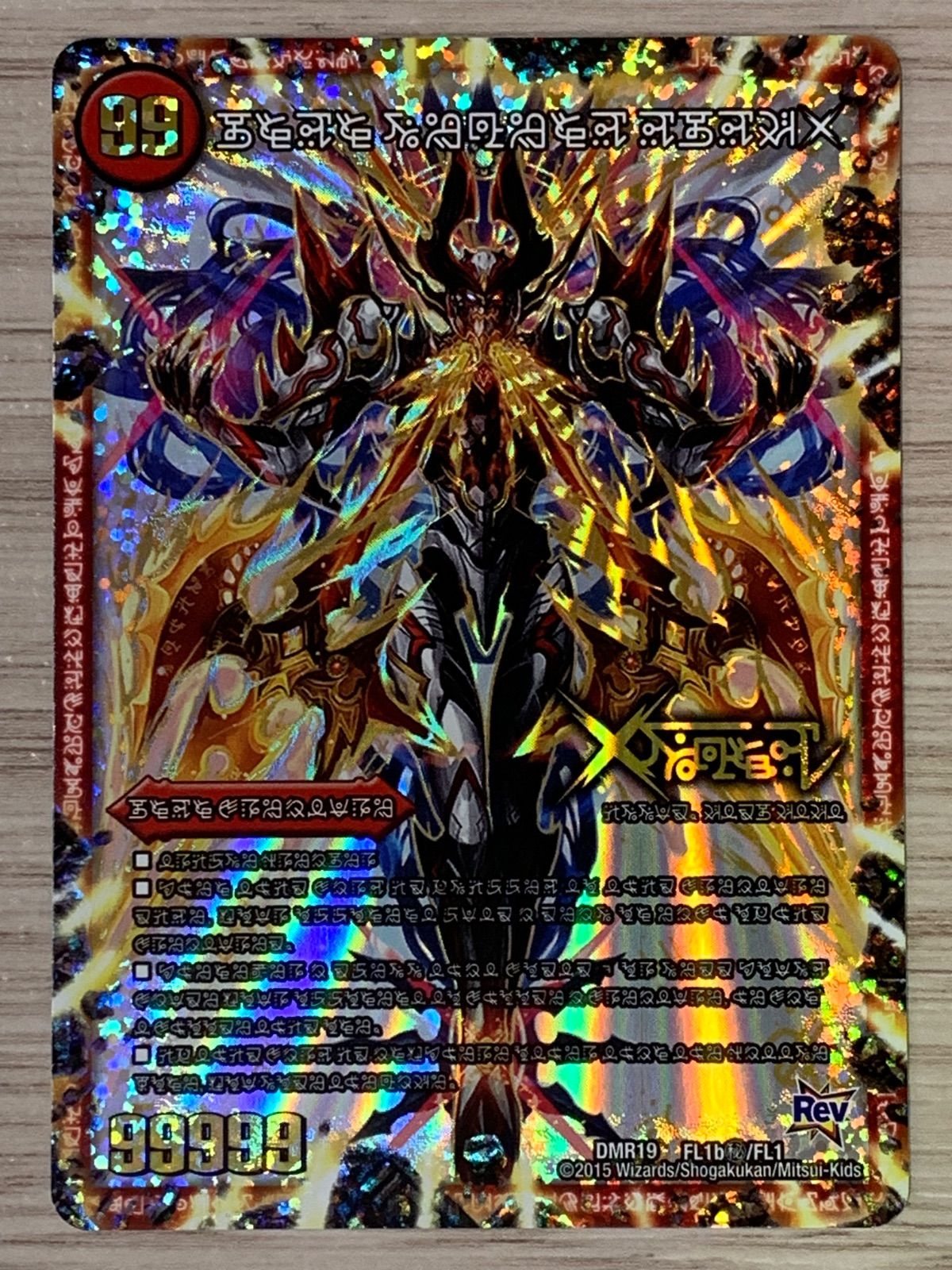 デュエルマスターズ ドキンダムX 禁断文字ver. シークレット