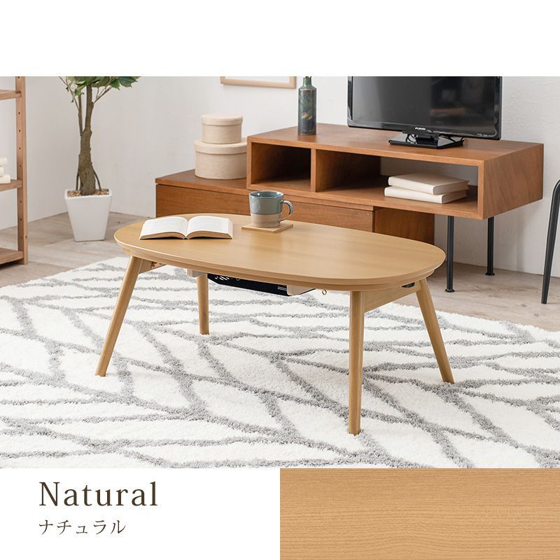 折脚カジュアルこたつ 幅90cm コンパクト楕円形折りたたみセンター