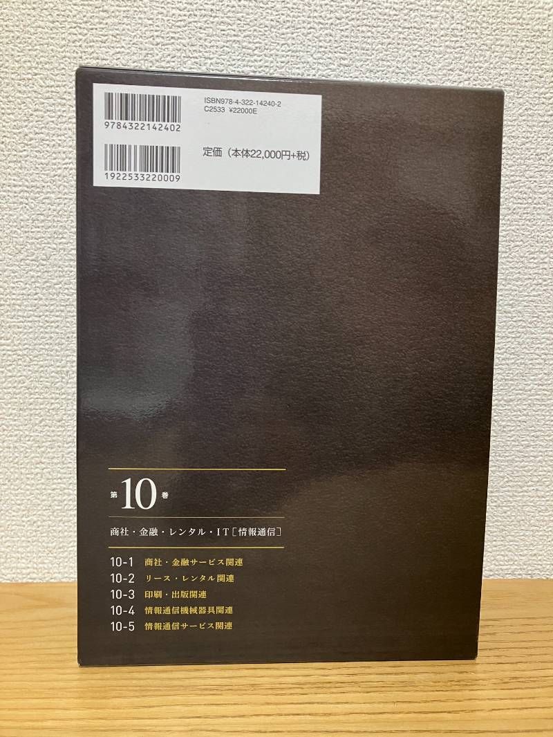 第15次 業種別審査事典 第10巻 商社 金融 レンタル IT 情報通信 分野