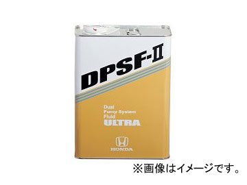 ホンダ純正 デュアルポンプシステムフルード ウルトラDPSF-II 08262-99964 入数：4L×1缶
