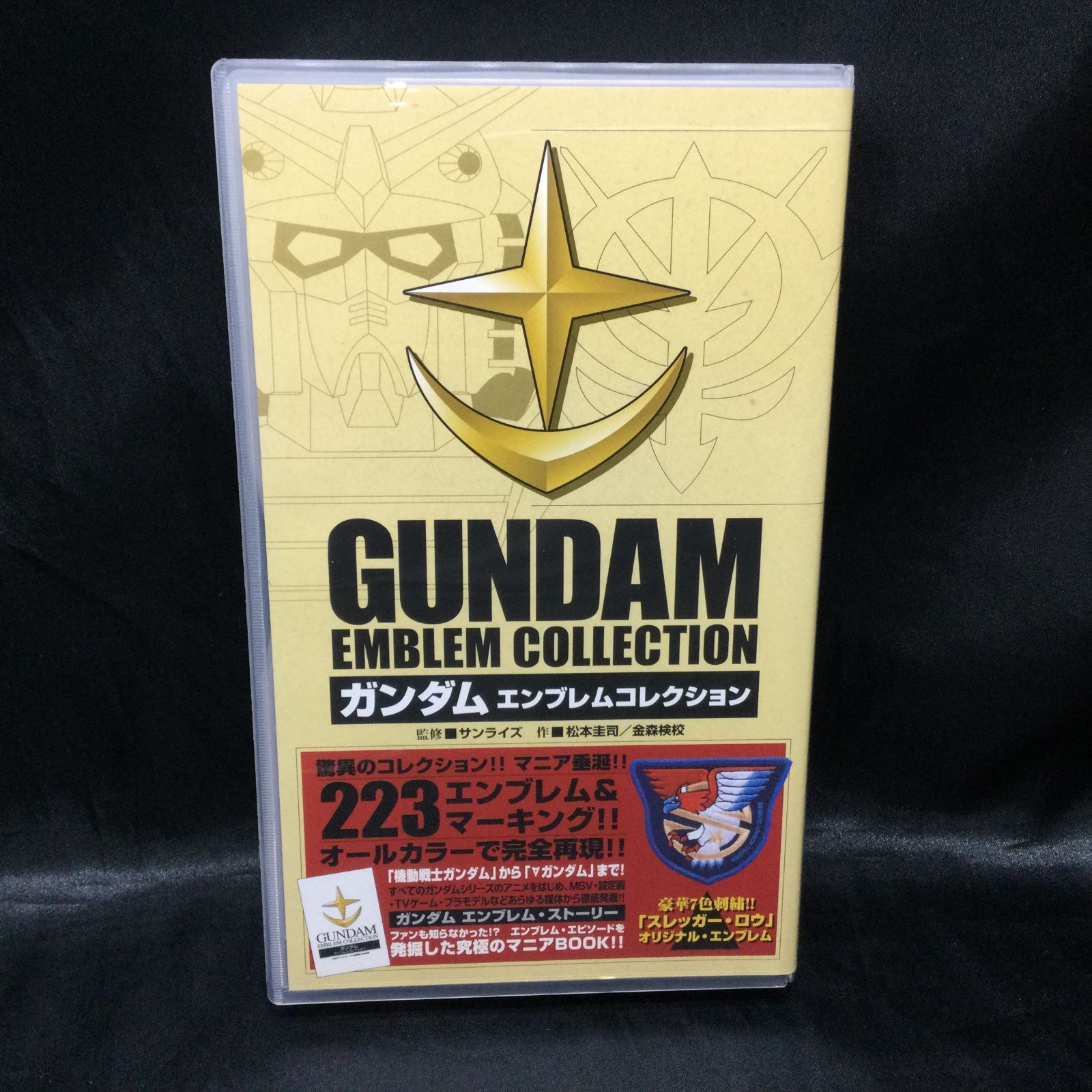 ガンダム エンブレムコレクション