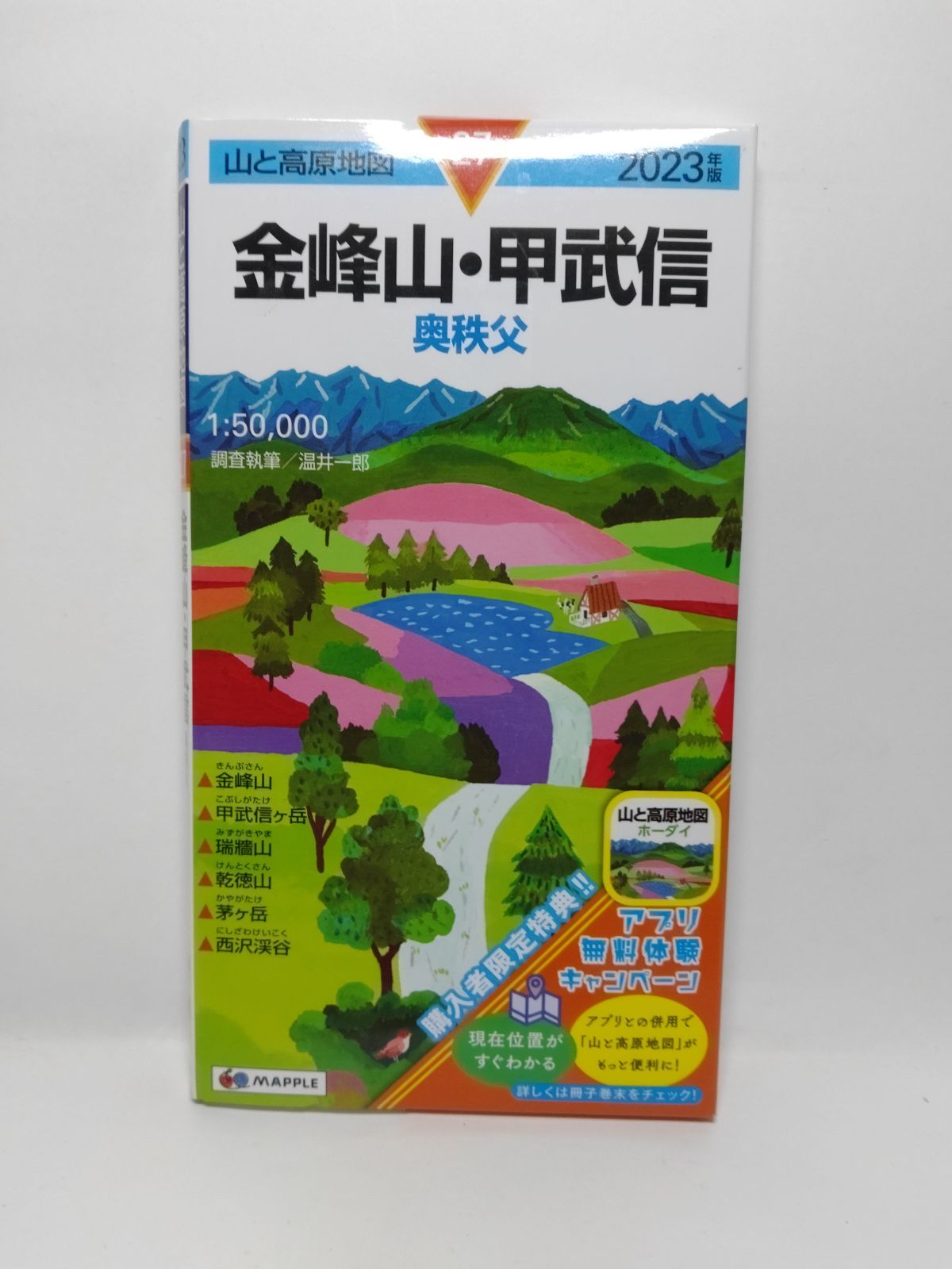 山と高原地図 金峰山・甲武信 2023 (山と高原地図 27) 昭文社