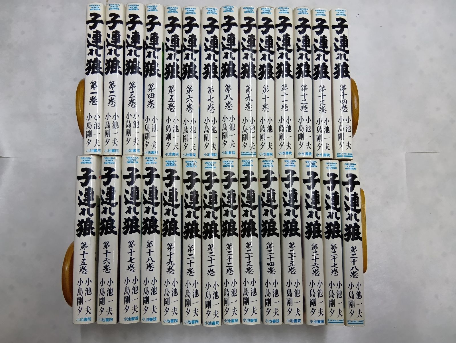 子連れ狼 全28巻 劇画キングシリーズ