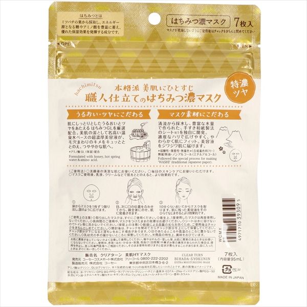 まとめ買い-48点セット クリアターン美肌職人はちみつマスク コーセーコスメポート シートマスク