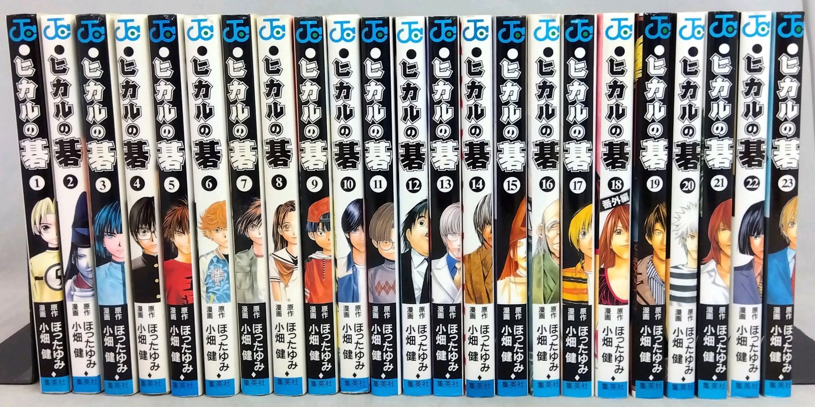 【全巻セット】 ヒカルの碁 1巻～23巻 ほったゆみ 小畑健 集英社 ジャンプコミックス 漫画