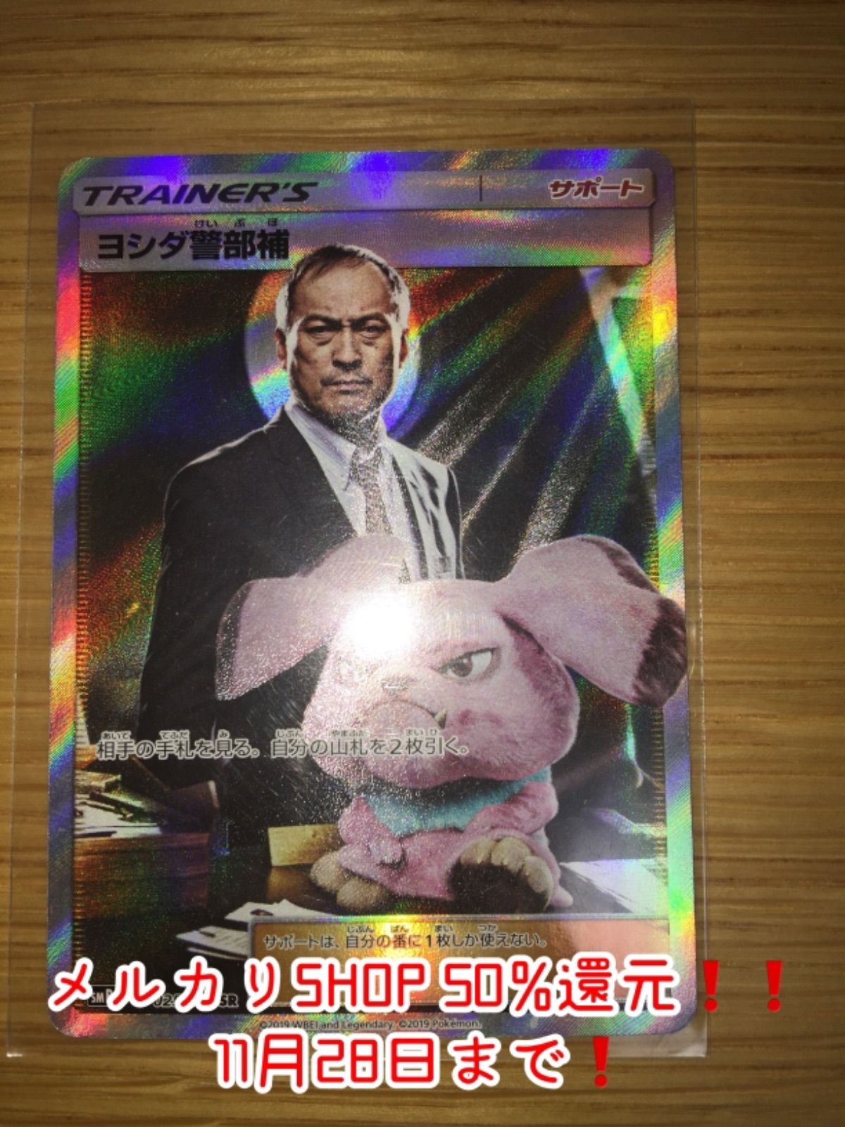 ポケモンカード ヨシダ警部補 SR - メルカリ