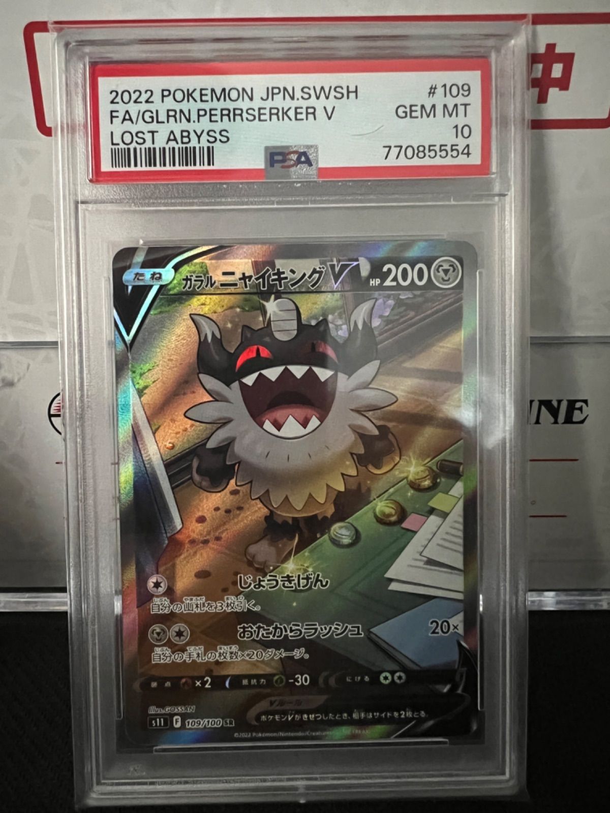 ポケモンカード PSA10 ガラルニャイキング V SA - メルカリ