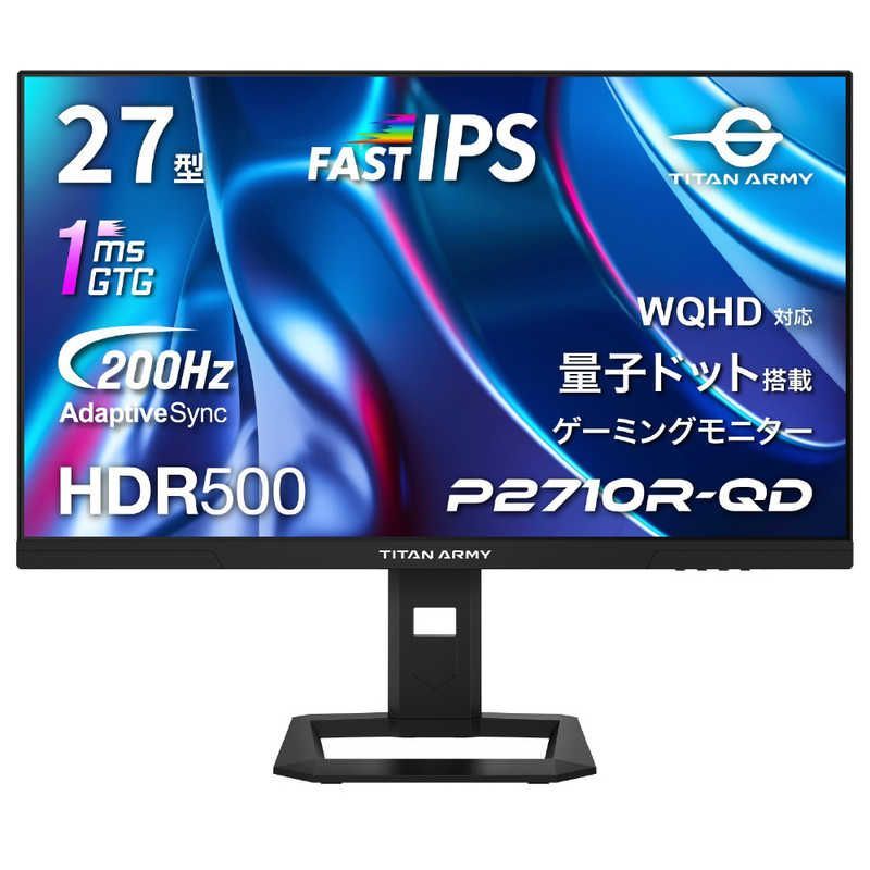 送料無料 ♥ 未開梱 TITANARMY ゲーミングモニター 27型 | QHD 2160×1440 | ワイド | 200Hz P2710R-QD