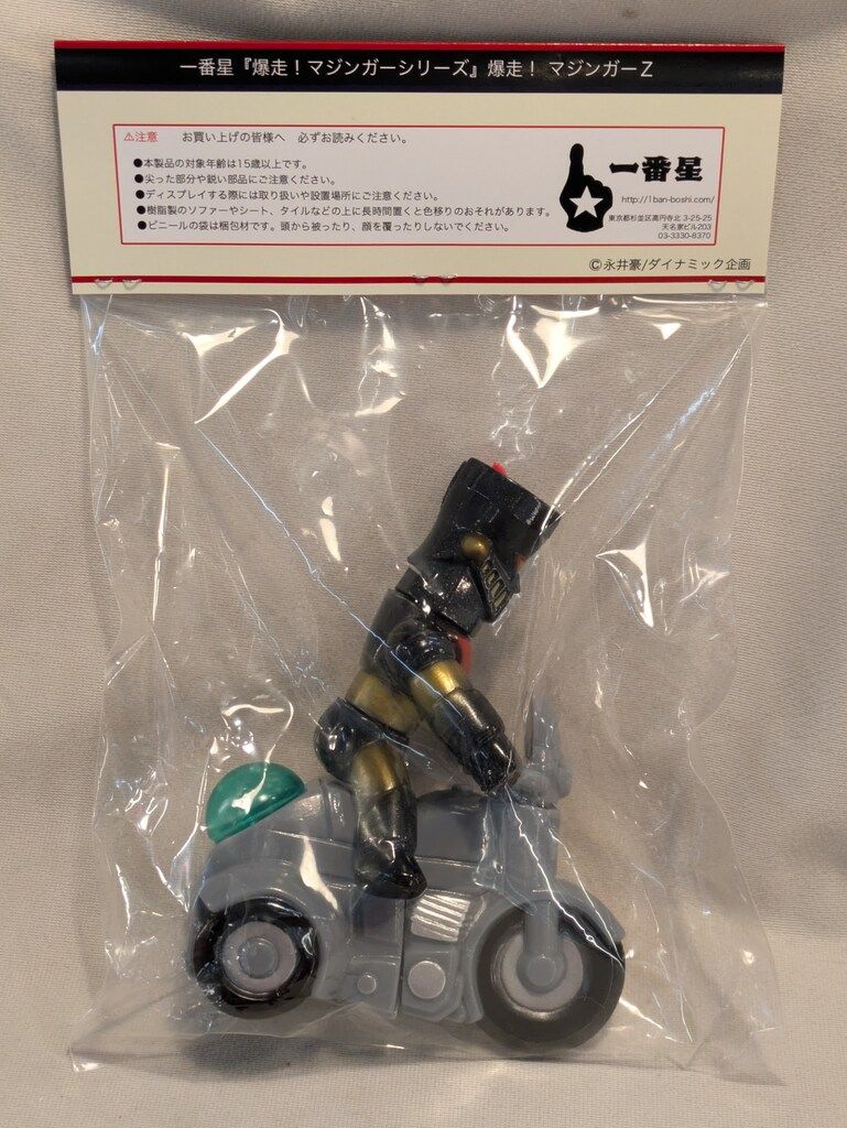 一番星 爆走マジンガーシリーズ ダイナミックプロ 爆走! マジンガーZ WF 一番星 爆走マジンガーシリーズ ダイナミックプロ 爆走