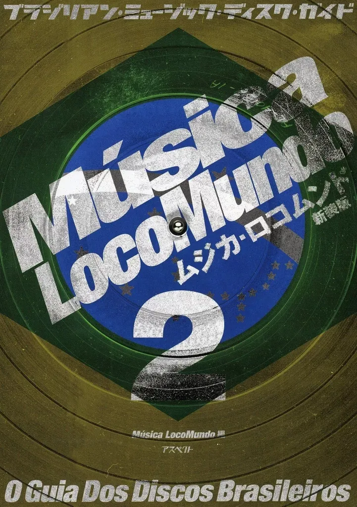 2026年最新】ムジカ ロコムンドの人気アイテム - メルカリ