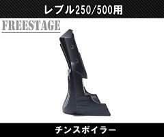 ホンダ レブル 250 500用 2017~ チンスポイラー カスタムパーツ アンダーカウル