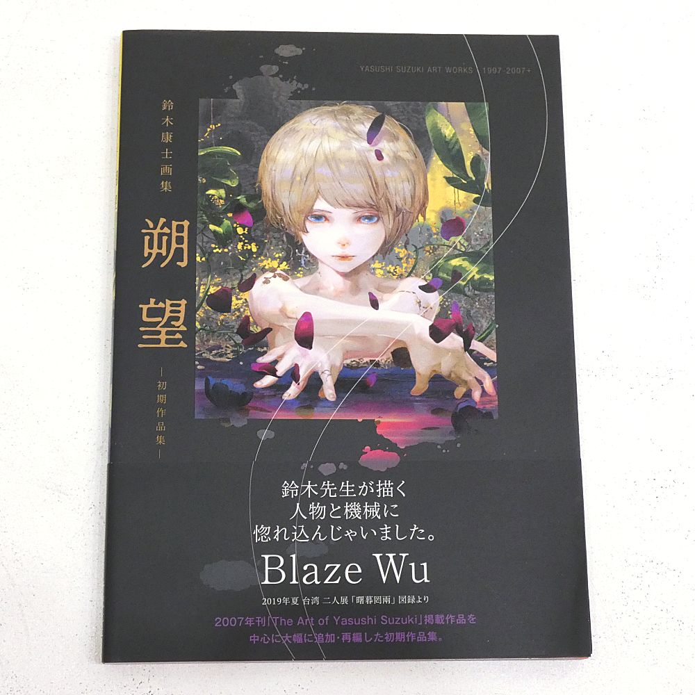 小牧店】鈴木康士画集 朔望 初期作品集 【PI209-3440】 - メルカリ