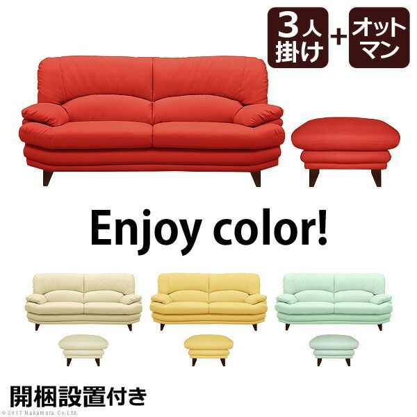 ソファ セット 合皮 イージーポップ ハイバックソファ 〔カラー〕 3人掛け オットマン モダン デザイン ハイバック ラグジュアリー 3人掛 ポケットコイル クッション付 レザー 脚 木製 スチール 足置き スツール 組立設置サービス付