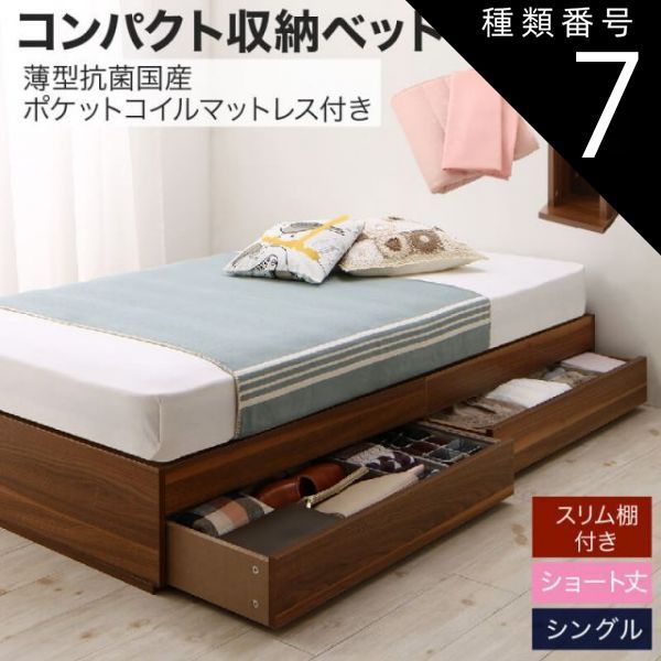 種類7：ナチュラル/さくら 収納付きベッド 収納  引き出し付き コンパクト 180 ショート おしゃれ 狭い部屋 一人暮らし 子供部屋 薄型抗菌国産ボンネルコイルマットレス付き シングル ショー
