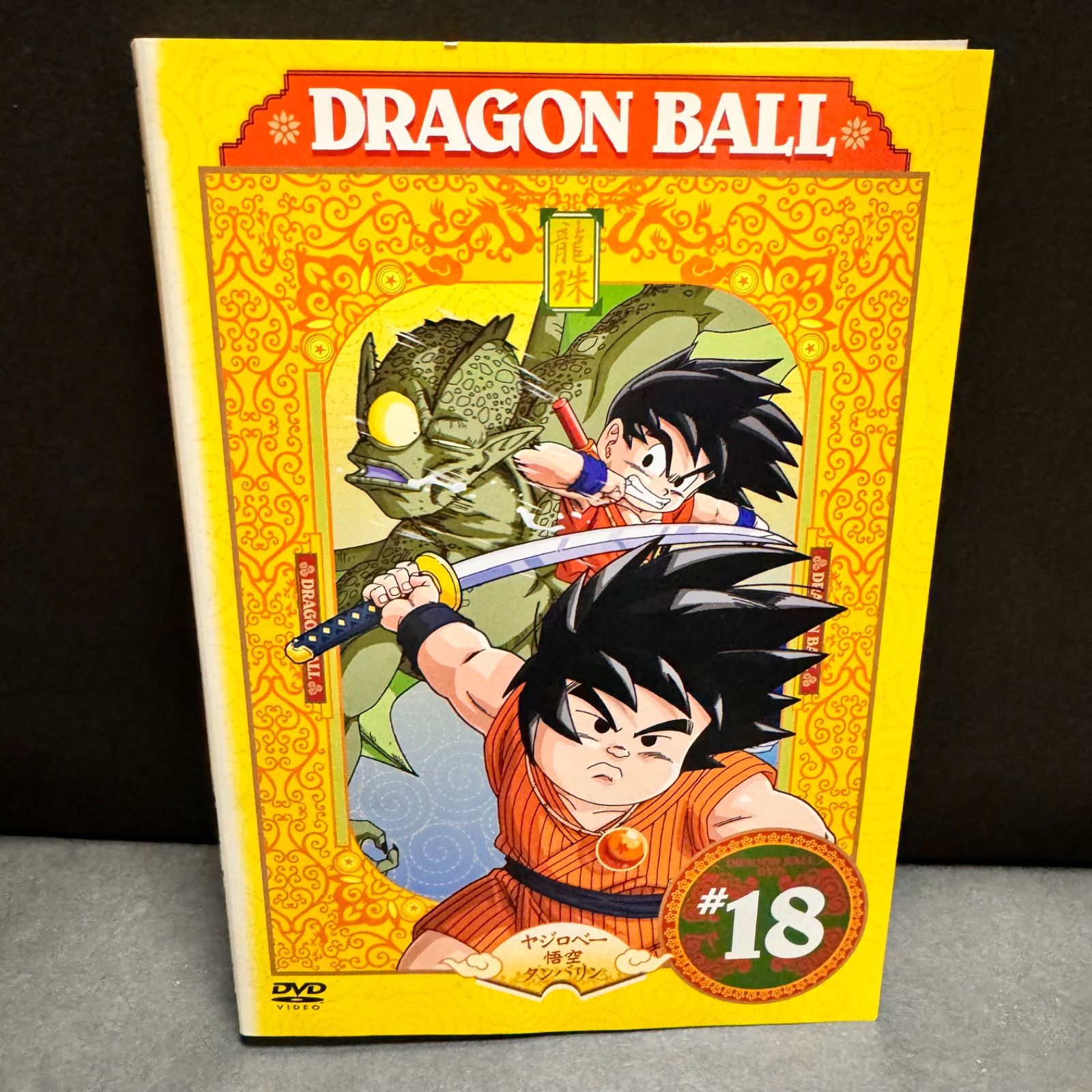 DRAGON BALL ドラゴンボール #18(103～108) レンタル落ち 中古 DVD ケース無