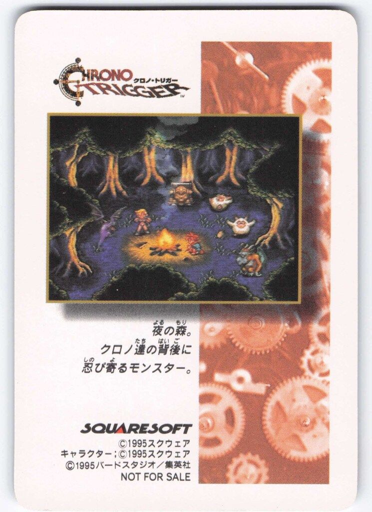 SQUARE ENIX クロノトリガー SFC予約特典カード プテランに乗って(角