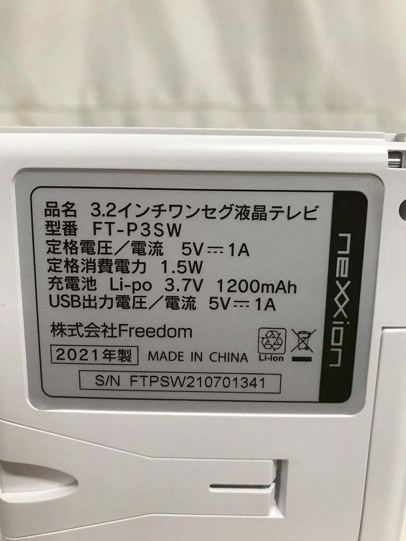 北見市発】ネクシオン nexxion 3.2インチワンセグ液晶テレビ FT-P3SW