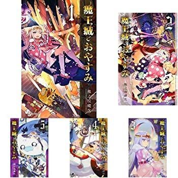 【中古】魔王城でおやすみ コミック 1-7巻セット