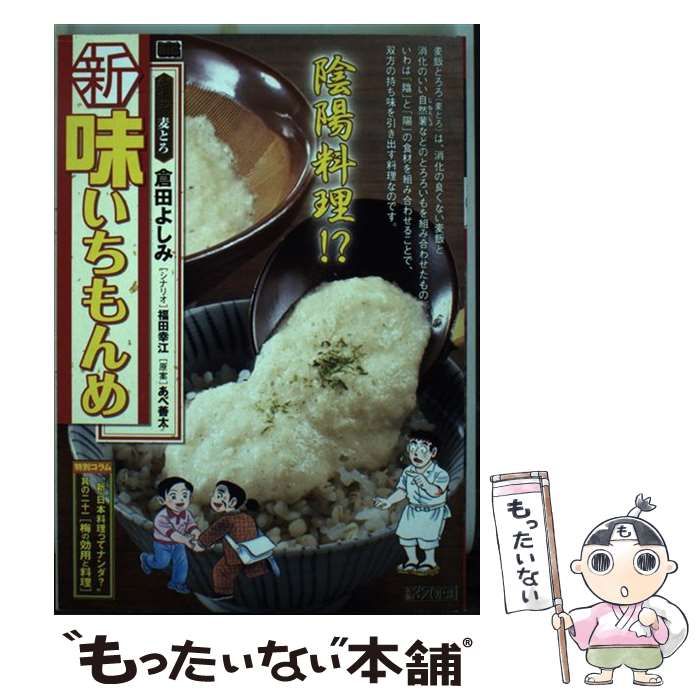 中古】 新味いちもんめ 23 / 倉田 よしみ / 小学館 - メルカリ