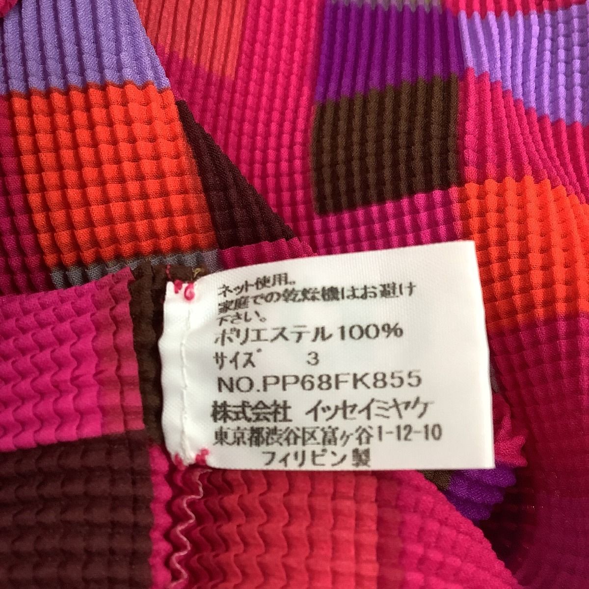 ♪♪ISSEY MIYAKE イッセイミヤケ PLEATS PLEASE ワッフル