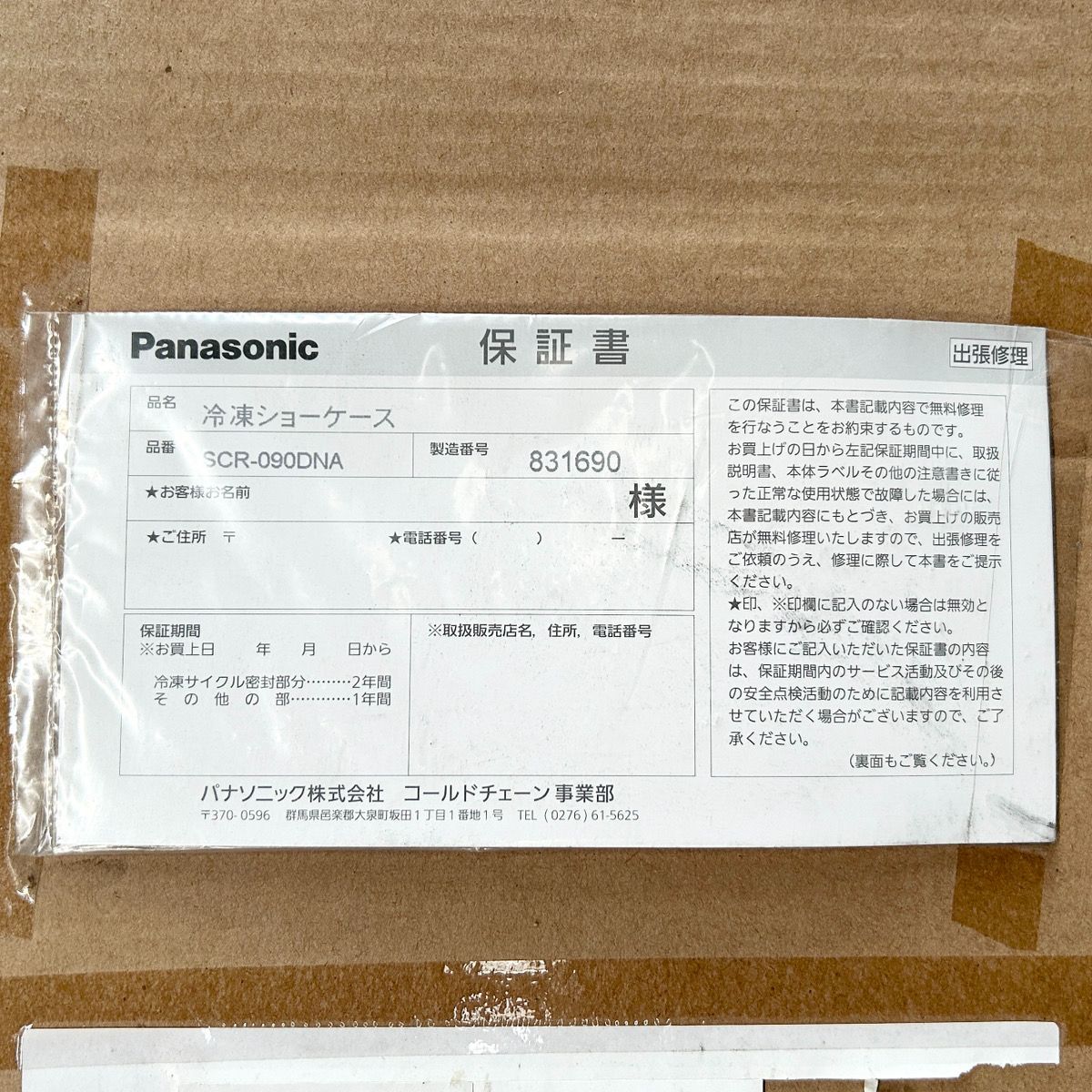 美品】パナソニック アイスショーケース クローズド型ショー 美品】パナソニック アイスショーケース クローズド型ショー