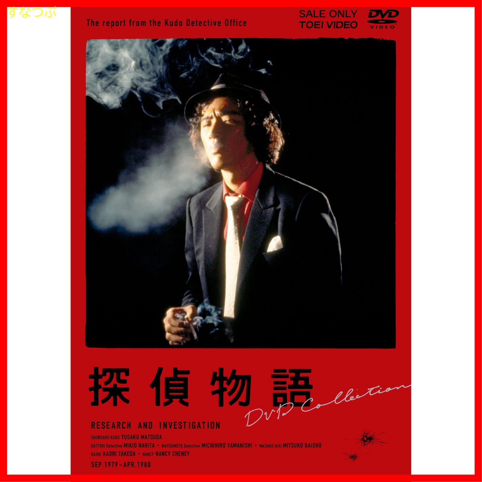 新品未開封】探偵物語 DVD Collection 松田優作 (出演) 成田三樹夫 (出演) 形式: DVD - メルカリ