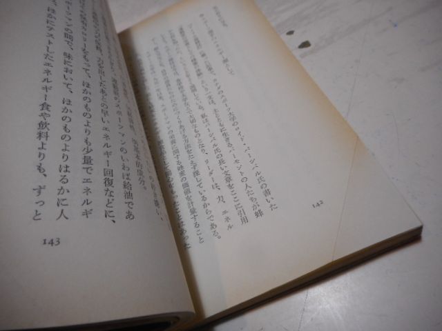 ［古本］バーモンド健康法　リンゴ酢とハチミツはなぜ効くか＊D.C.ジャービス著/大原武夫訳＊ダイヤモンド社＊昭和50年初版　　　　　　　　 #画文堂＊専門書6880