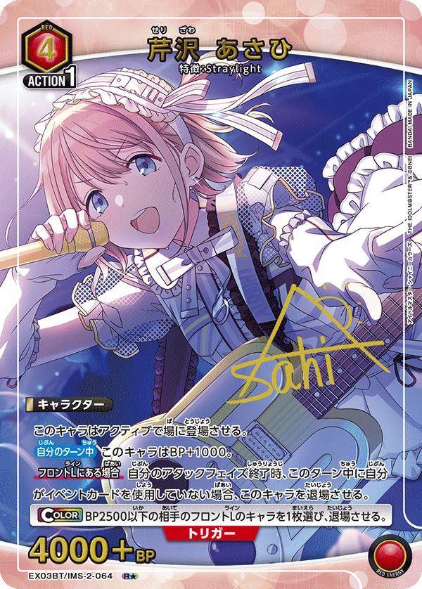 ユニオンアリーナ 芹沢あさひ パラレル　星1　星2　3枚セット 状態A 芹沢 あさひ R☆ 星1 パラレル EX03BT/IMS-2-064 ユニオン
