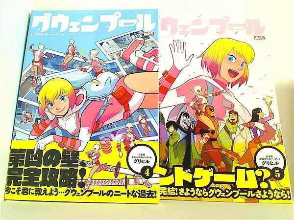 【特典付き】グウェンプール 全5巻＋1巻 グウェンプール:こっちの世界にオジャマしま~す (MARVEL