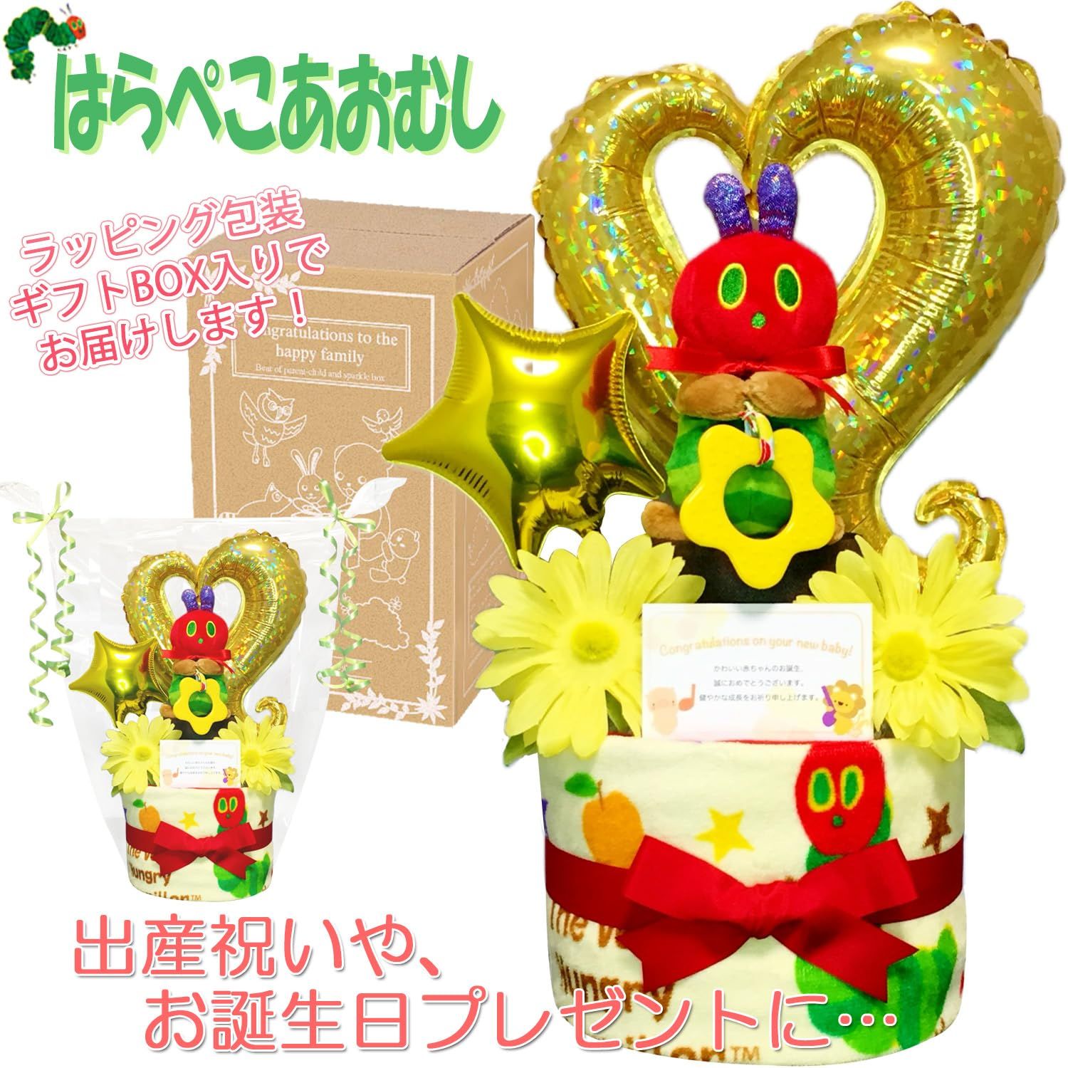 ご出産祝い