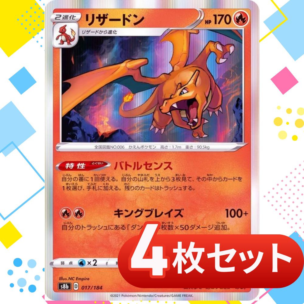 リザードン 4枚セット リザードン 4枚セット