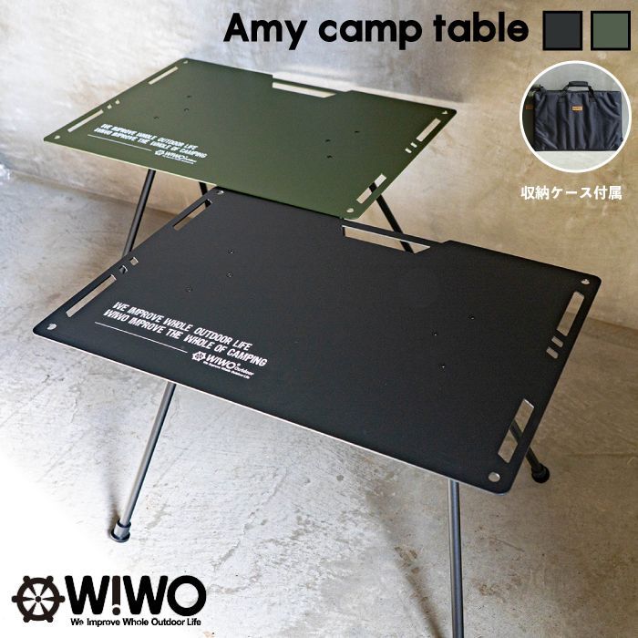 【 WIWO Amy camp table / ウィーオ  エイミーキャンプテーブル 】カーキ ブラック 収納バッグ付き 折りたたみ 軽量 キャンプ アウトドア ミリタリー アルミ