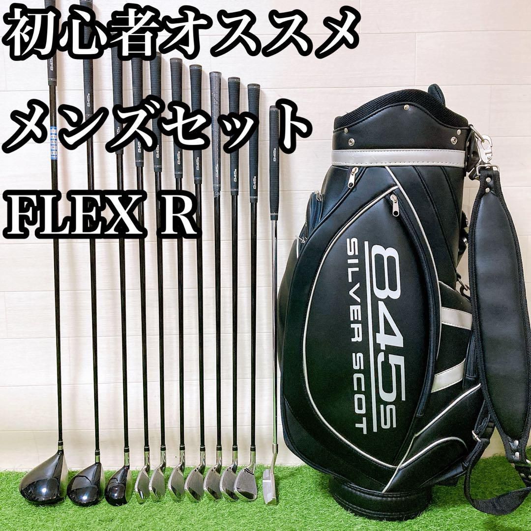 1.初心者オススメ メンズセット FLEX R ゴルフクラブ 右利き
