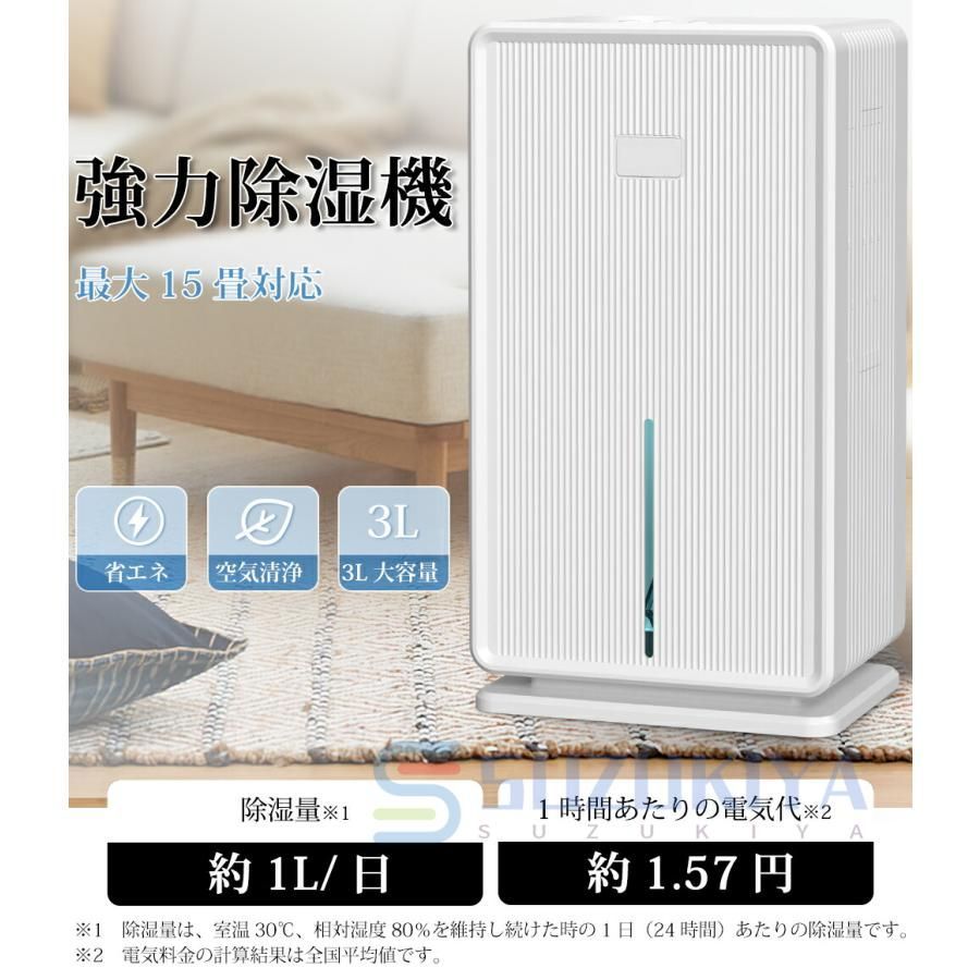 除湿器 強力除湿