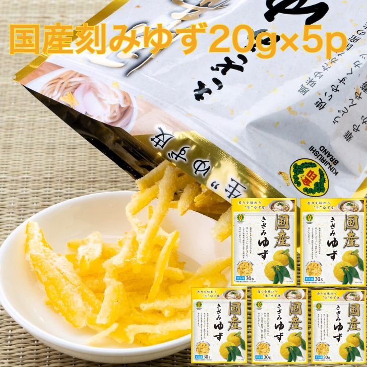 冷凍刻み生ゆず 20g×5p｜国産柚子皮- メルカリ