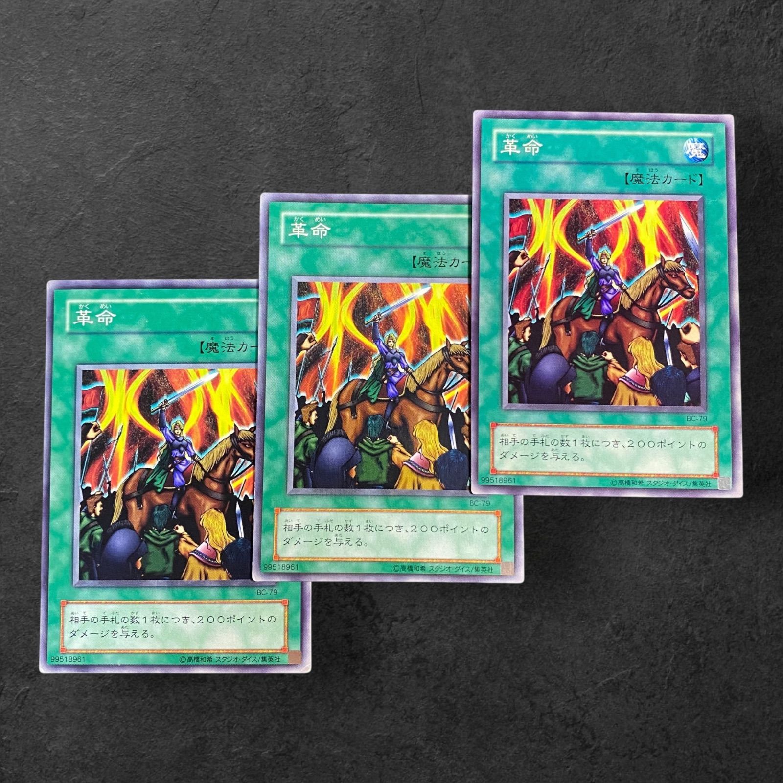 8794【遊戯王】〈二期〉革命 3枚セット - メルカリ