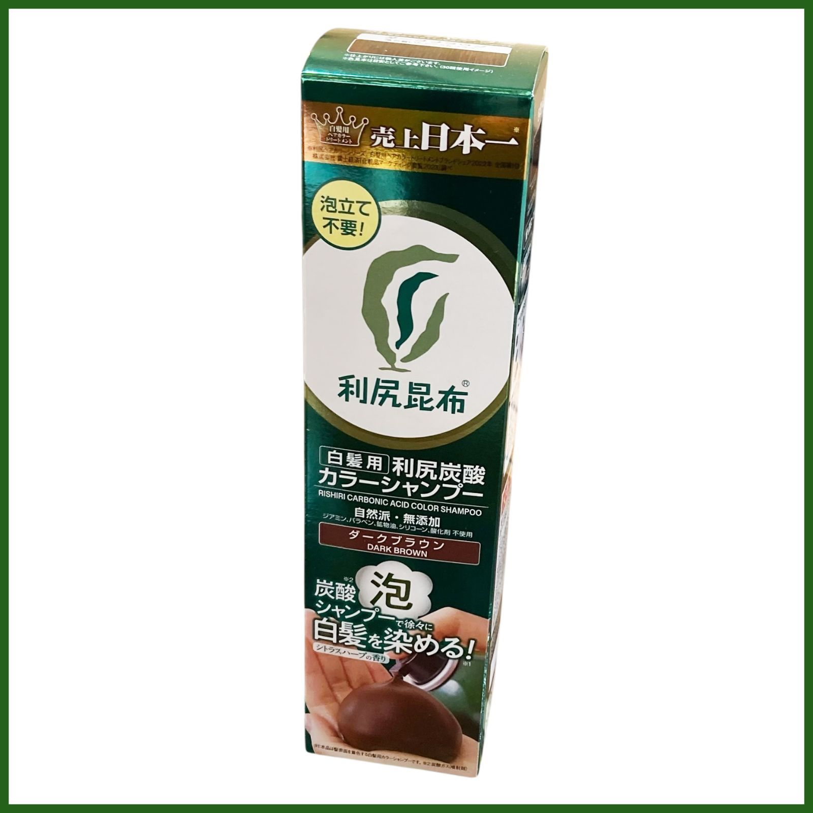 新品未使用 利尻昆布 白髪用シャンプー ポンプ式 ダークブラウン 未使用○利尻昆布 白髪用利尻炭酸カラーシャンプー ダーク