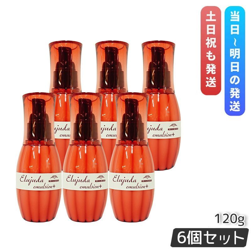 ミルボン エルジューダ エマルジョン＋ 120g 6個セット 洗い流さない トリートメント milbon EMULSION ヘアケア スタイリング