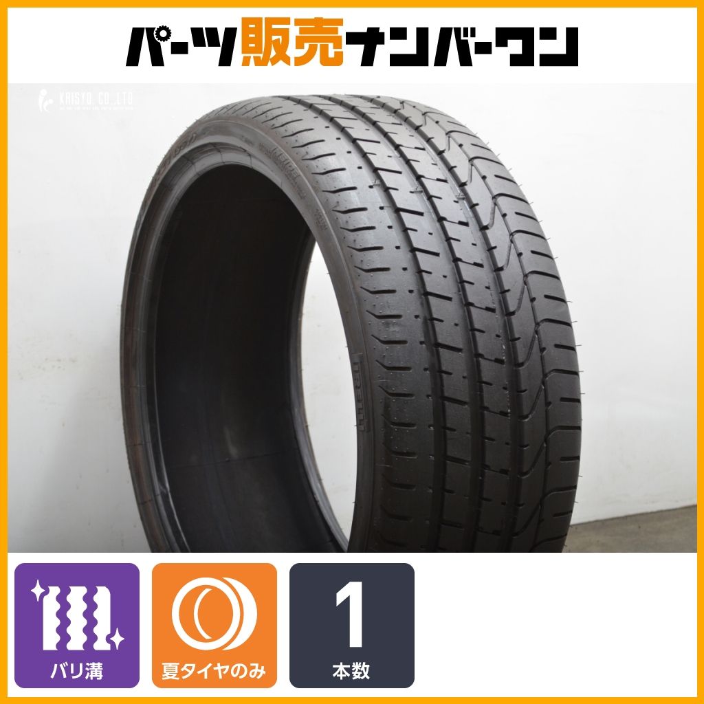 超バリ溝 9分山 ピレリ P-ZERO 255|30R21 1本 交換用 車検用に 夏タイヤ LS500 LS500h LS460 LS600h F10 F11 F13 F14 F12ベルリネッタ