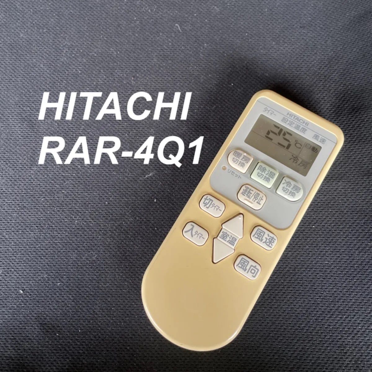 日立 HITACHI RAR-4Q1 リモコン エアコン 除菌済み 空調 RC2671 - メルカリ