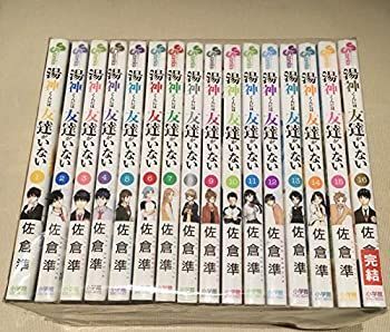 定番，格安 【中古-非常に良い】 【コミック】湯神くんには友達がいない（全16巻） その他