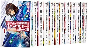 それゆけ!宇宙戦艦ヤマモト・ヨーコ 完全版 全12巻完結セット (朝日 